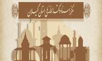 یرگزاری کارگاه سند شناسی در مدیریت اسناد و کتابخانه ملی استان گیلان